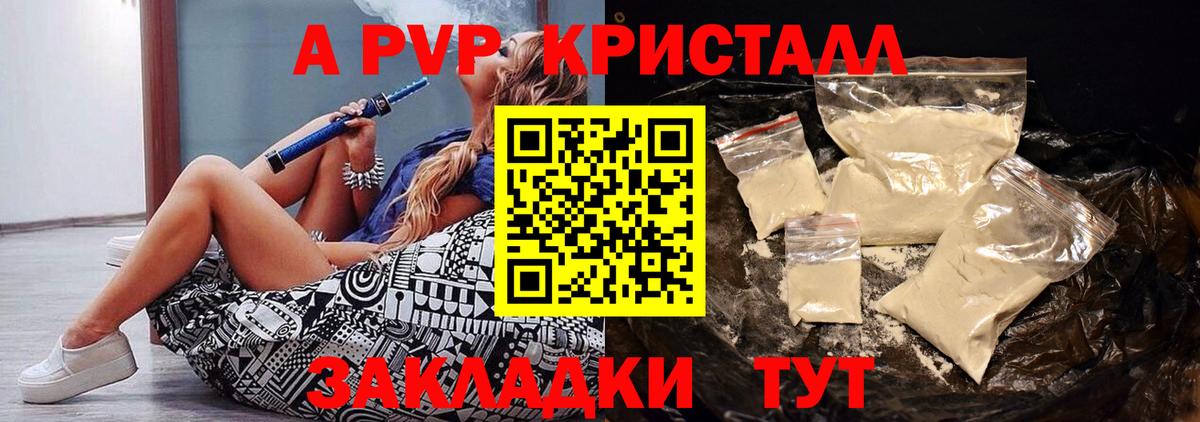 Alpha PVP СК КРИС  А ПВП Crystall  А ПВП СК КРИС  Новоалександровск  Вход с VPN 