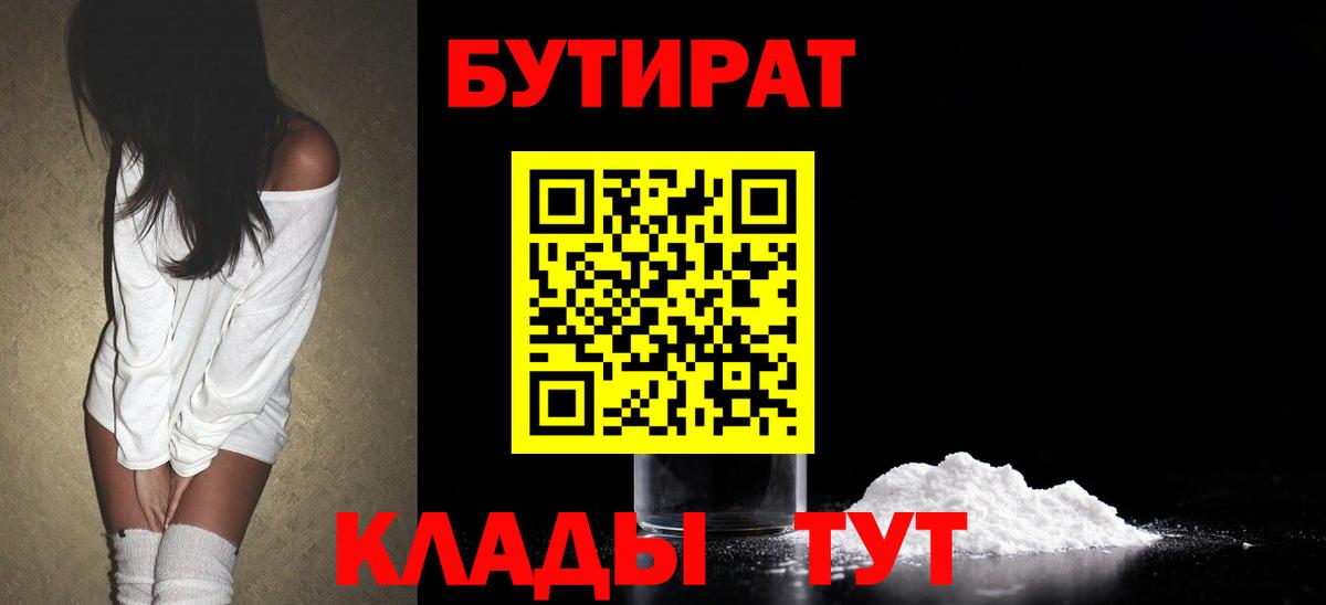 Бутират Butirat Новоалександровск