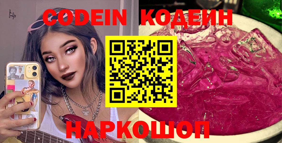 Новоалександровск  купить закладку  Вход с VPN  Кодеин Purple Drank 