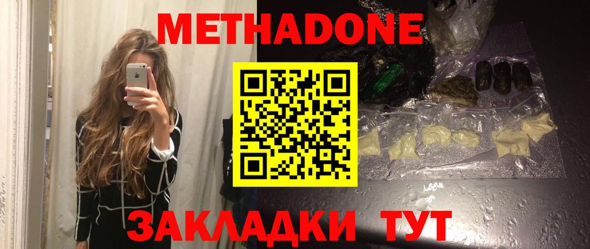 Новоалександровск  МЕТАДОН methadone  МЕТАДОН VHQ  Вход с VPN 