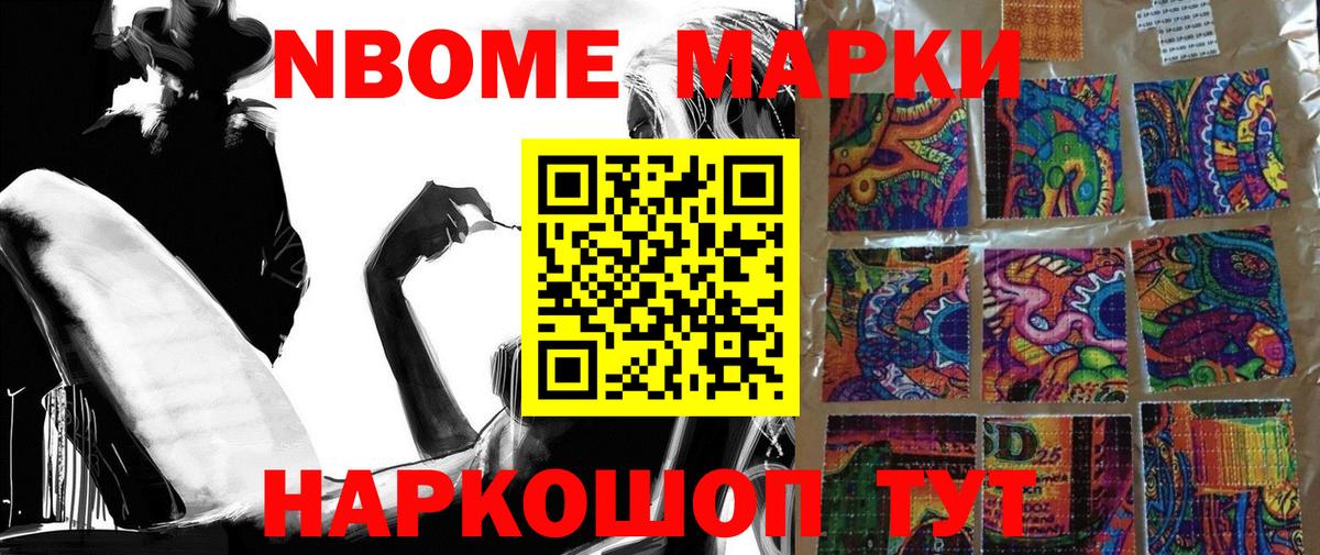 Марки NBOMe 1,8мг  Вход с VPN  закладки  Новоалександровск  Марки NBOMe 1,8мг 